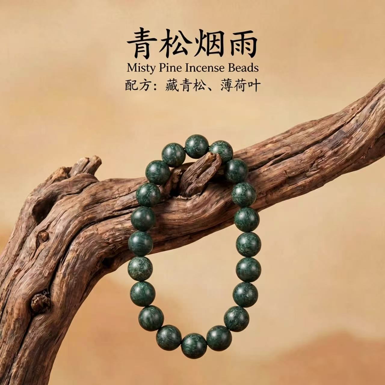 Dunhuang · Misty Pine Incense Beads