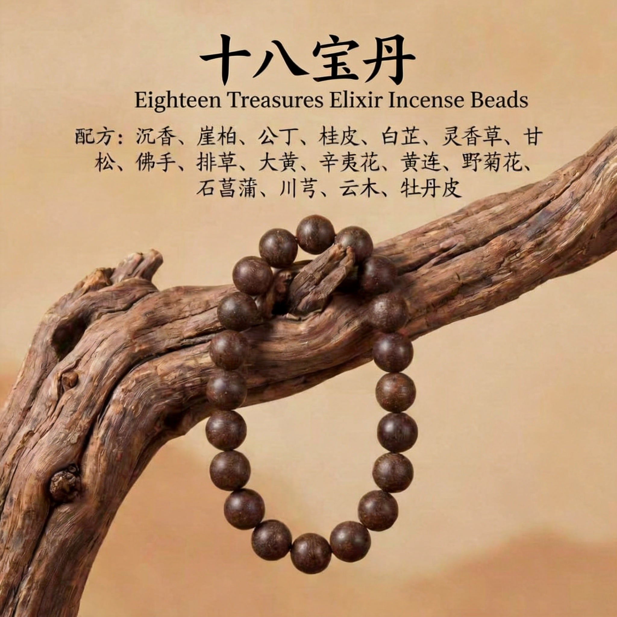 Dunhuang · Eighteen Treasures Elixir Incense Beads