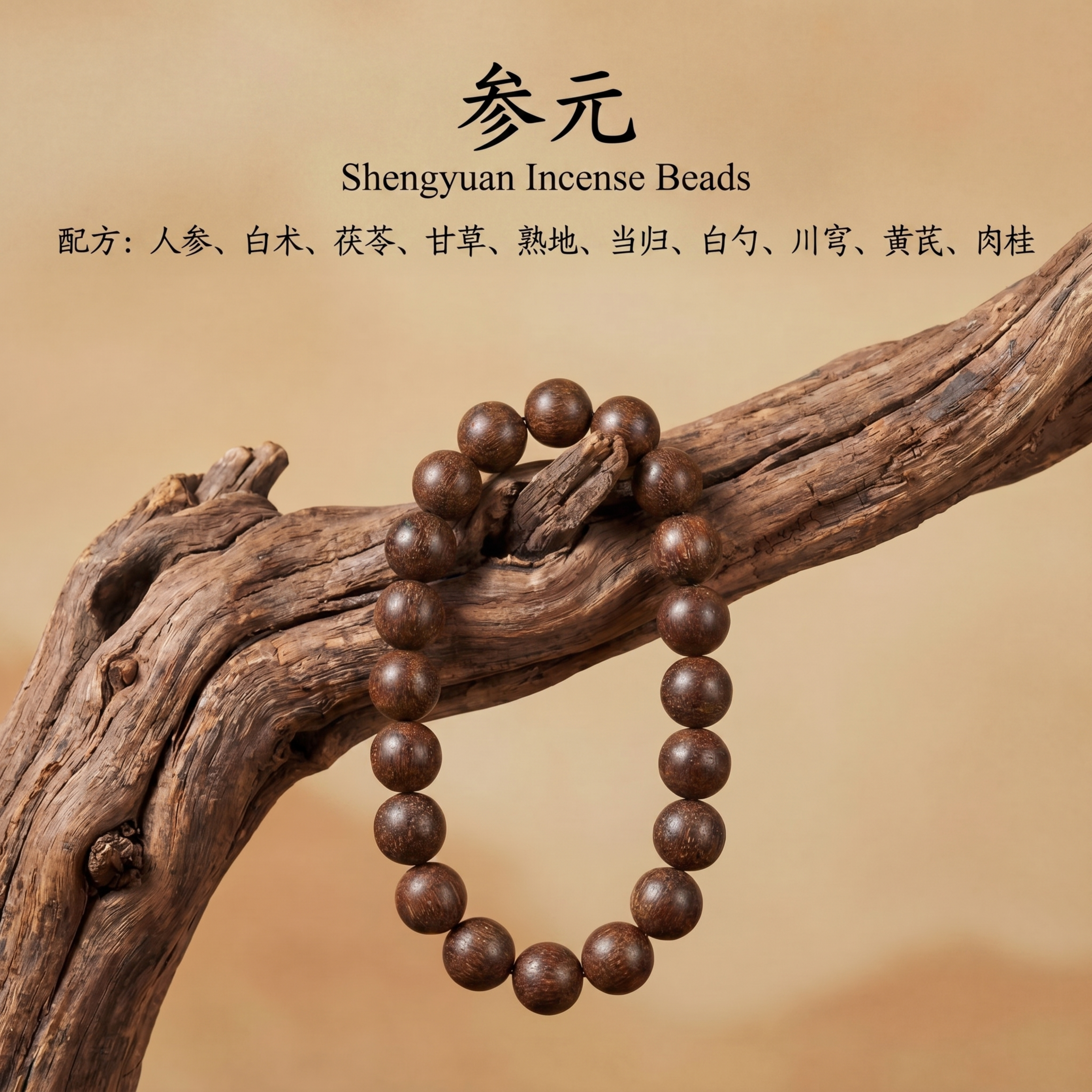 Dunhuang · Shengyuan Incense Beads